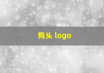 狗头 logo